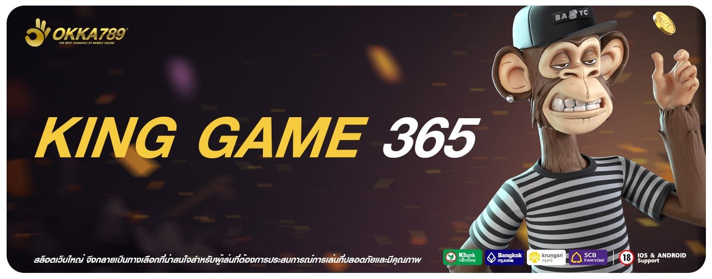 KING GAME 365
