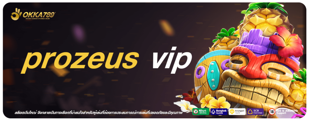 prozeus vip